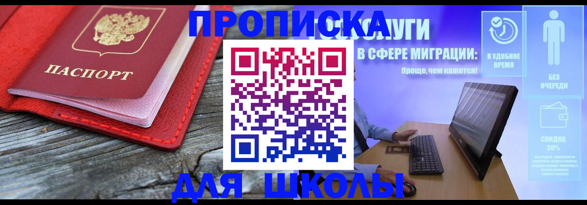 прописка законно в Камне-на-Оби