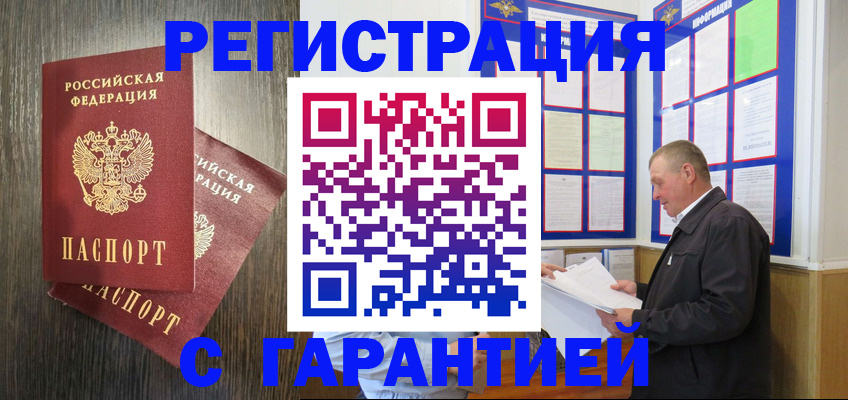 временная регистрация для всех в Камне-на-Оби