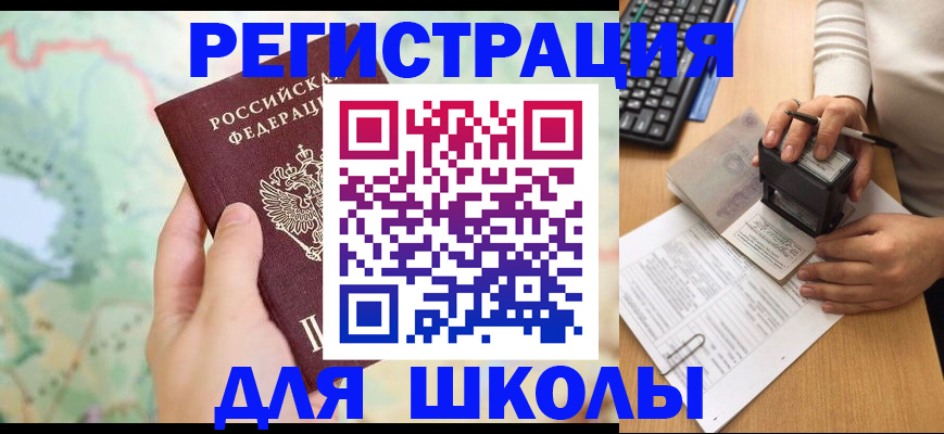 временная регистрация для всех в Камне-на-Оби